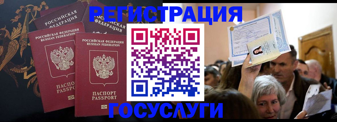 временная регистрация для всех в Валуйках